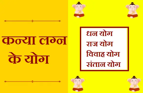 कन्या लग्न का जीवनसाथी